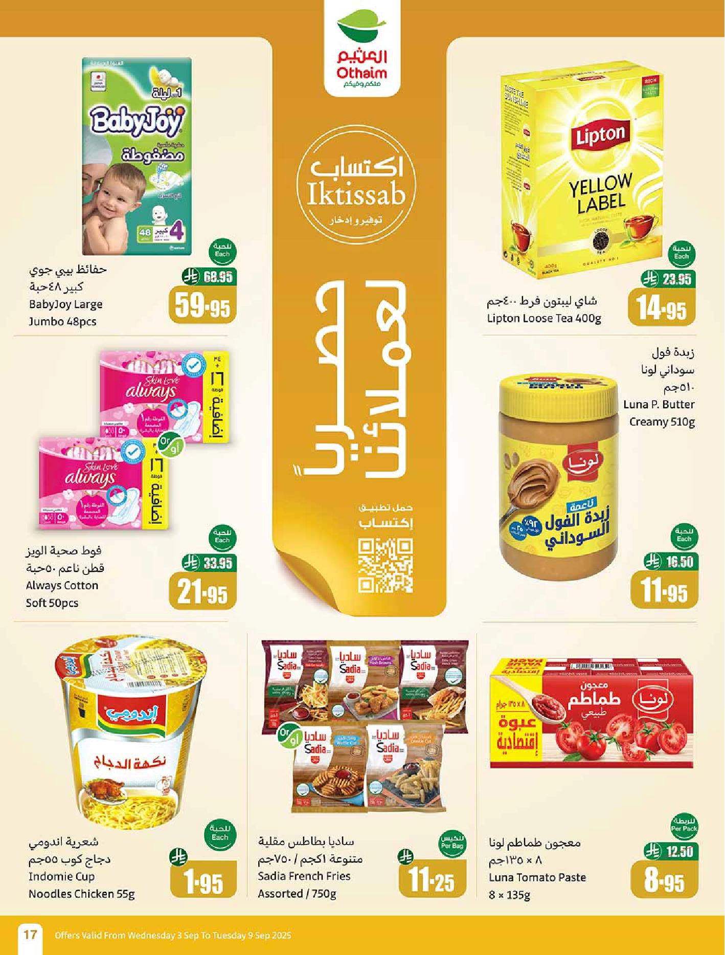 عروض أسواق عبدالله العثيم الأسبوعية