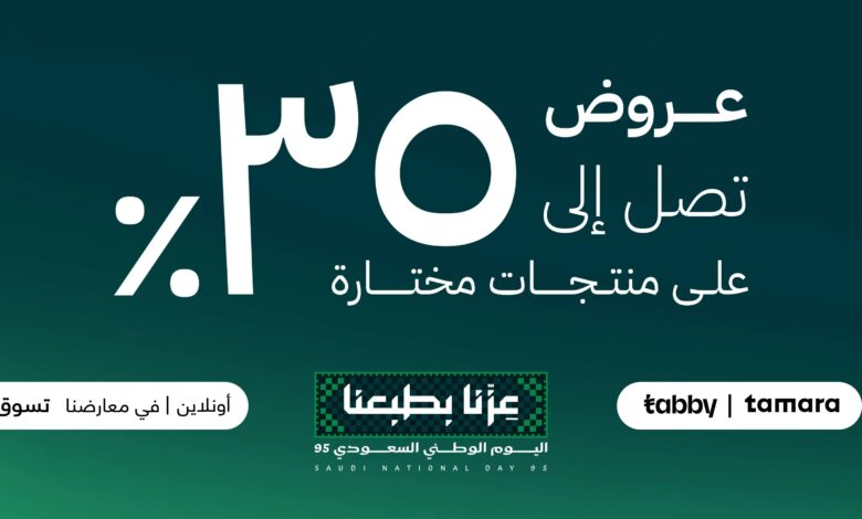 عرض اليوم الوطني من سيدار العالمية للستائر