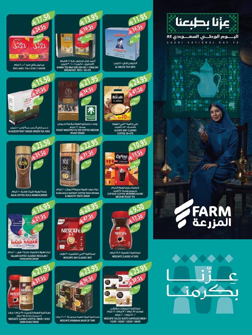 عروض أسواق المزرعة الأسبوعية