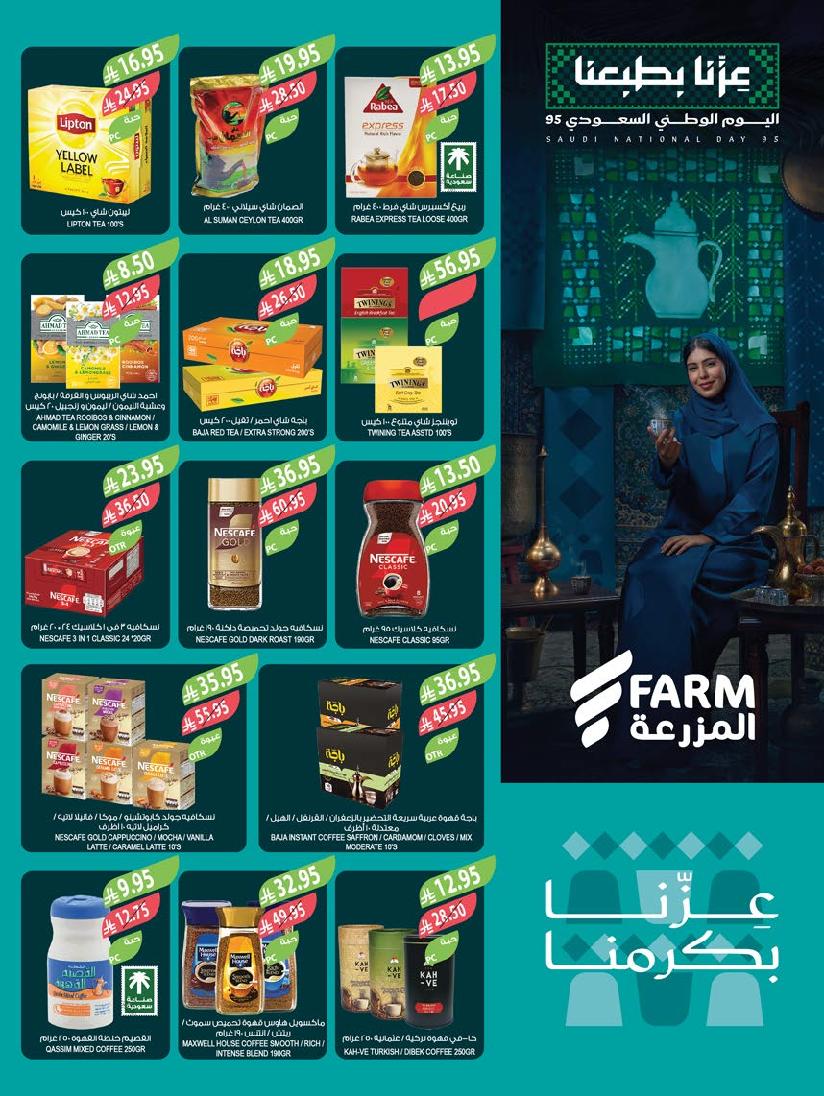 عروض أسواق المزرعة الأسبوعية