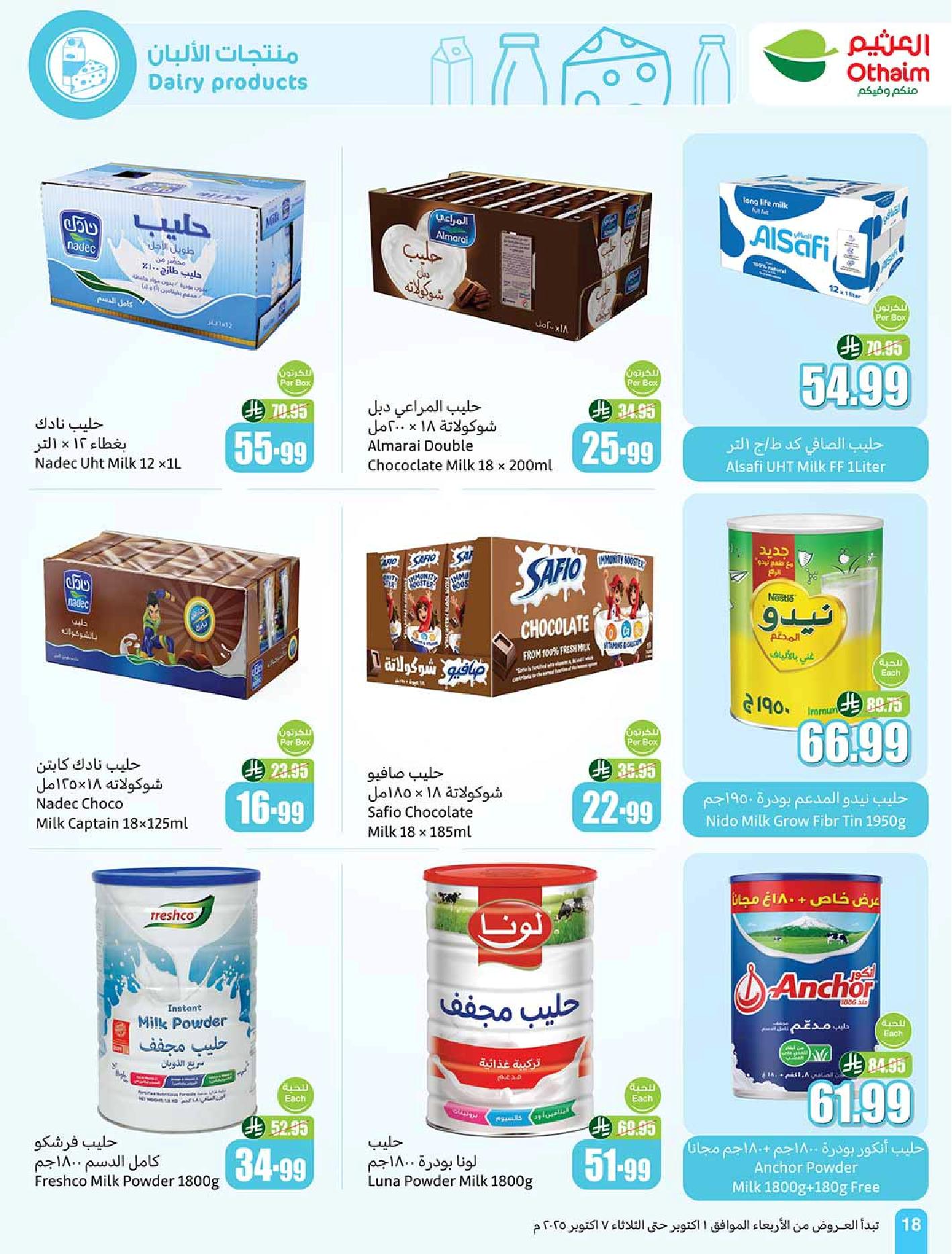 عروض أسواق عبدالله العثيم الأسبوعية