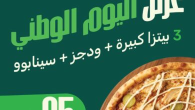 عرض مايسترو بيتزا