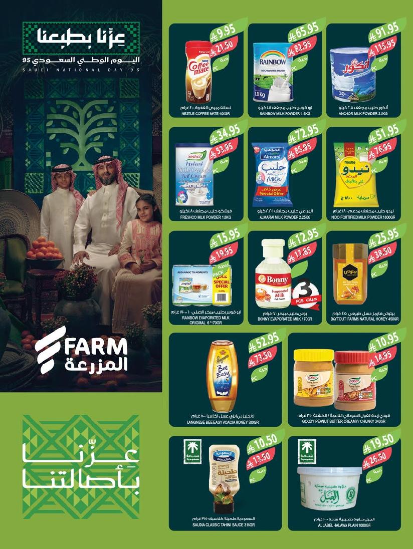عروض أسواق المزرعة الأسبوعية