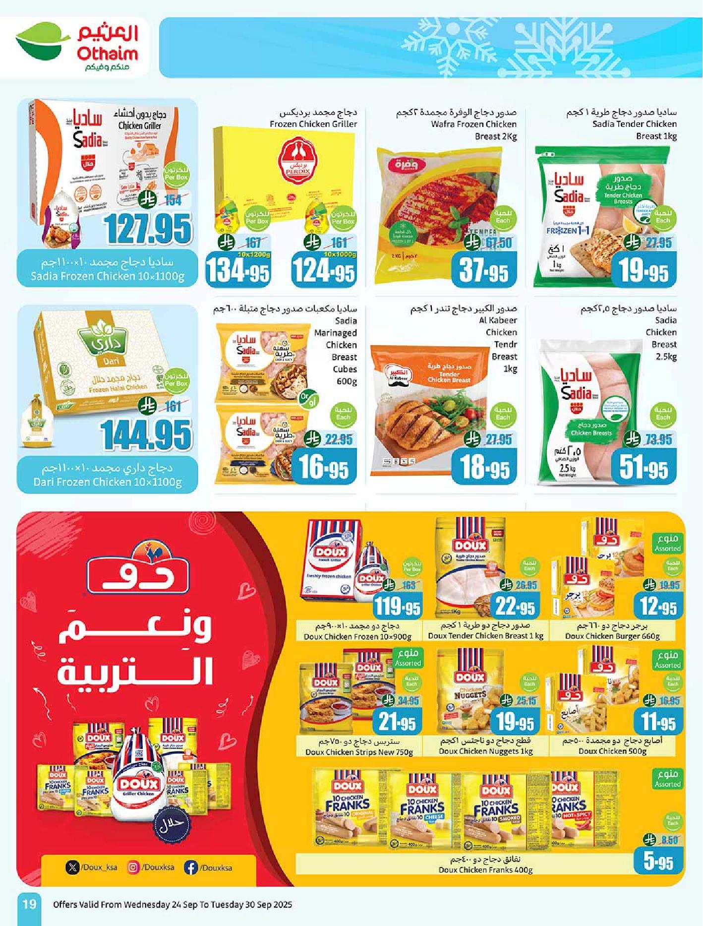 عروض أسواق عبدالله العثيم الأسبوعية