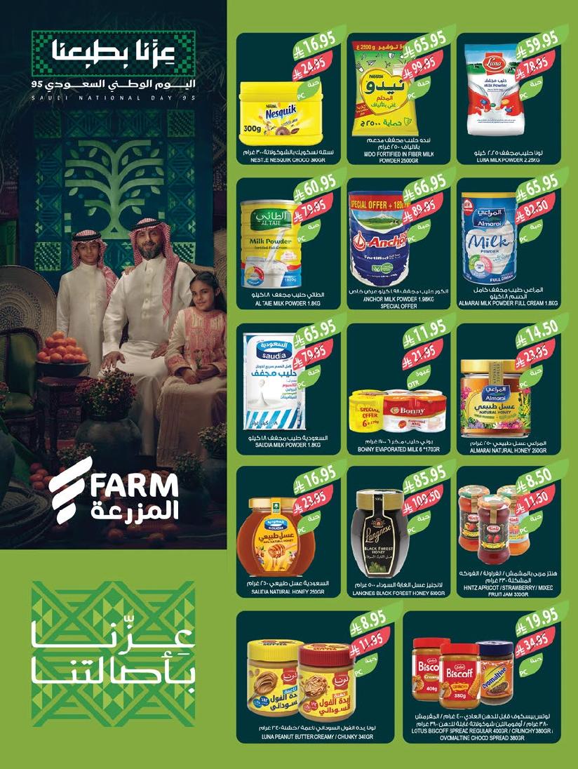 عروض أسواق المزرعة الأسبوعية
