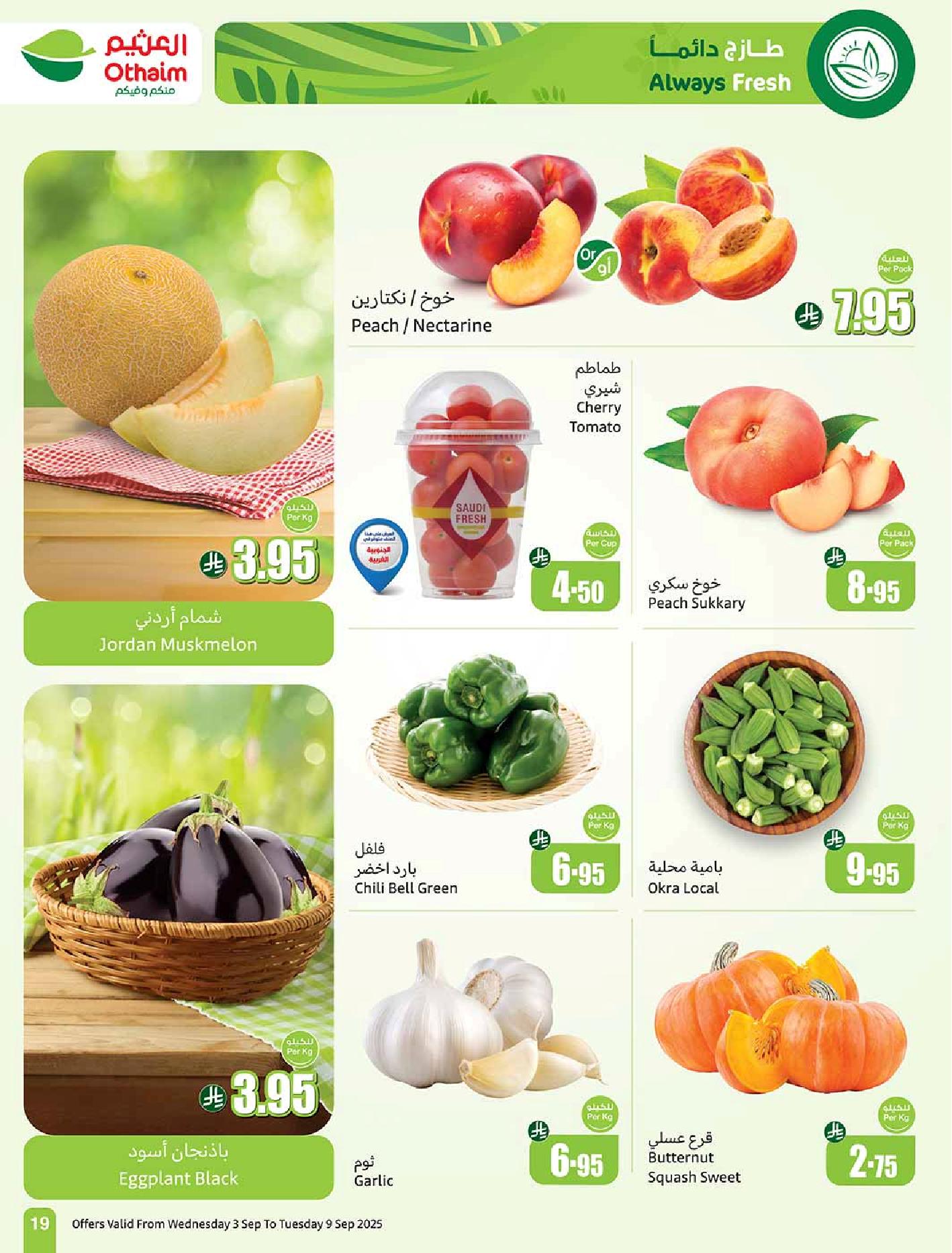 عروض أسواق عبدالله العثيم الأسبوعية