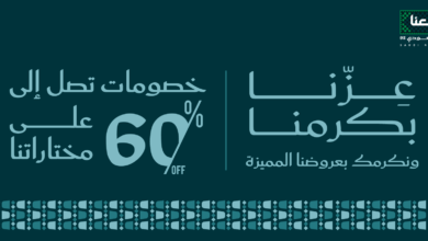 عرض اليوم الوطني من مجموعة السلمان للعود