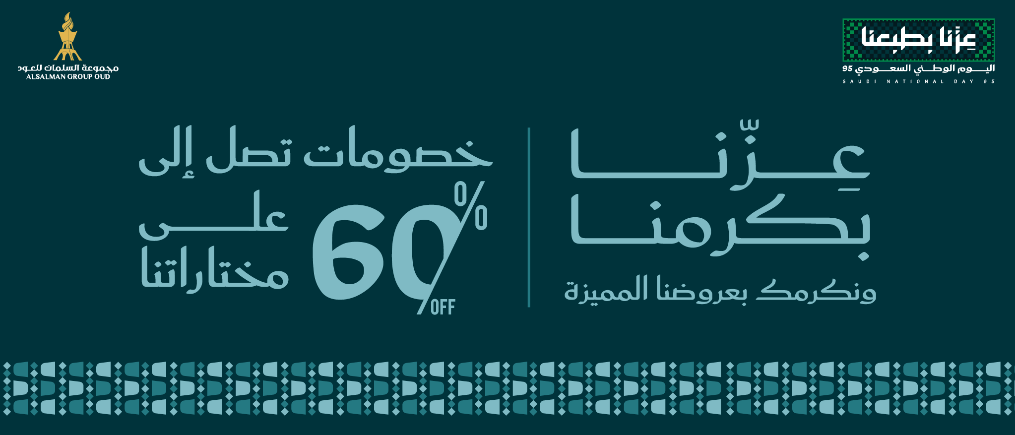 عرض اليوم الوطني من مجموعة السلمان للعود عرض اليوم الوطني من مجموعة السلمان للعود
