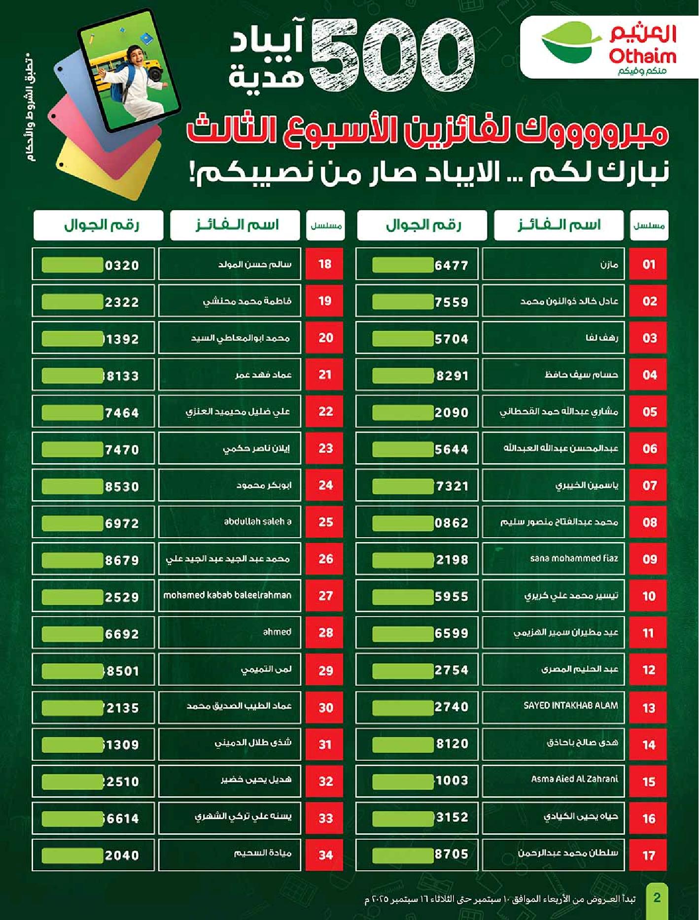 عروض أسواق عبدالله العثيم الأسبوعية