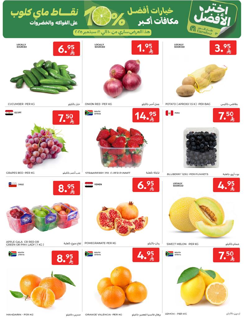 عروض أسواق كارفور الأسبوعية