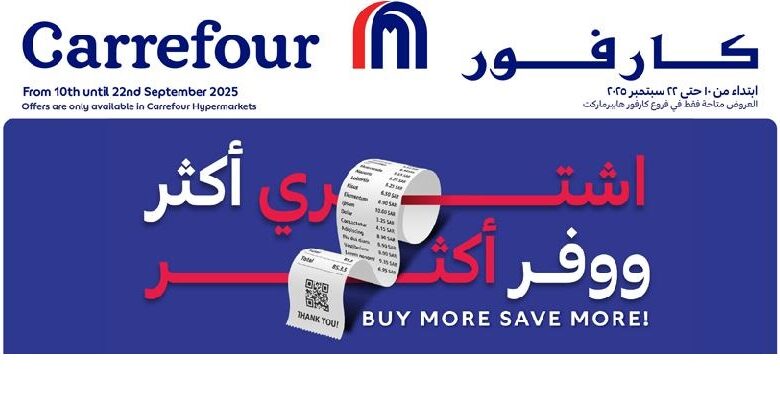 عروض الإلكترونيات والأجهزة المنزلية من أسواق كارفور عروض الإلكترونيات والأجهزة المنزلية من أسواق كارفور