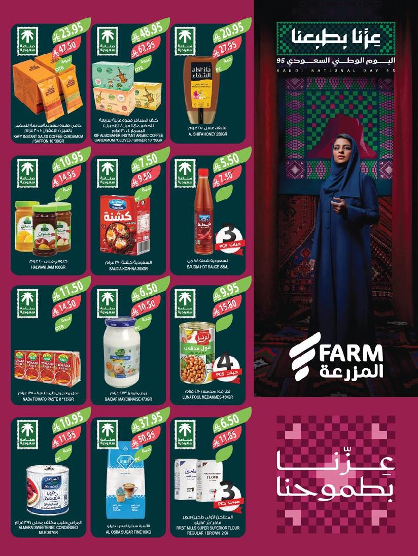 عروض أسواق المزرعة الأسبوعية
