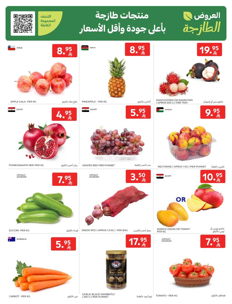 عروض الطازج من أسواق كارفور 