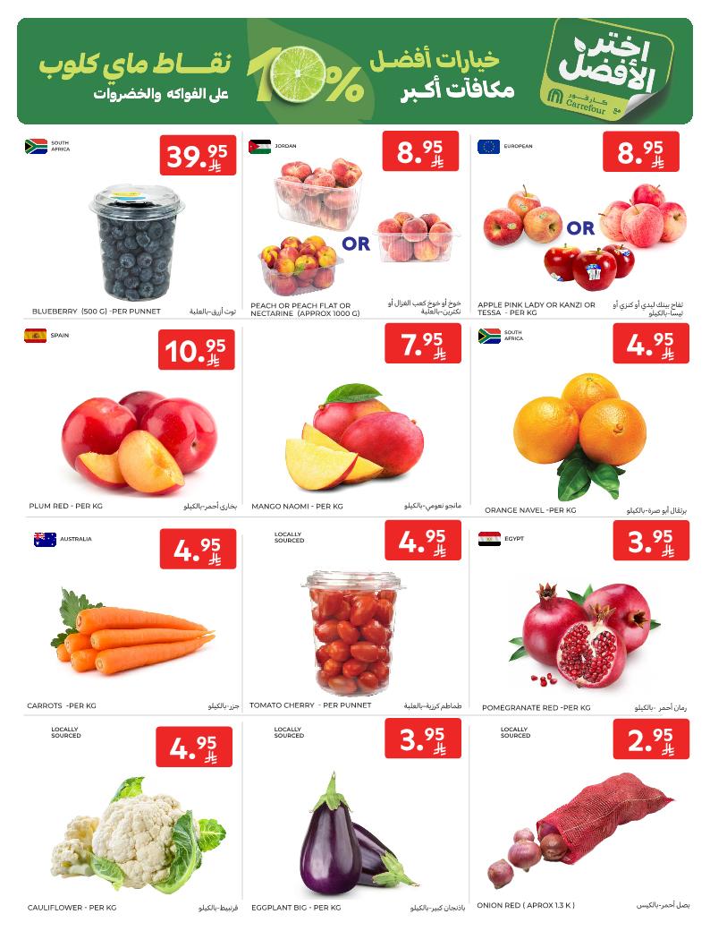 عروض الطازج من أسواق كارفور 