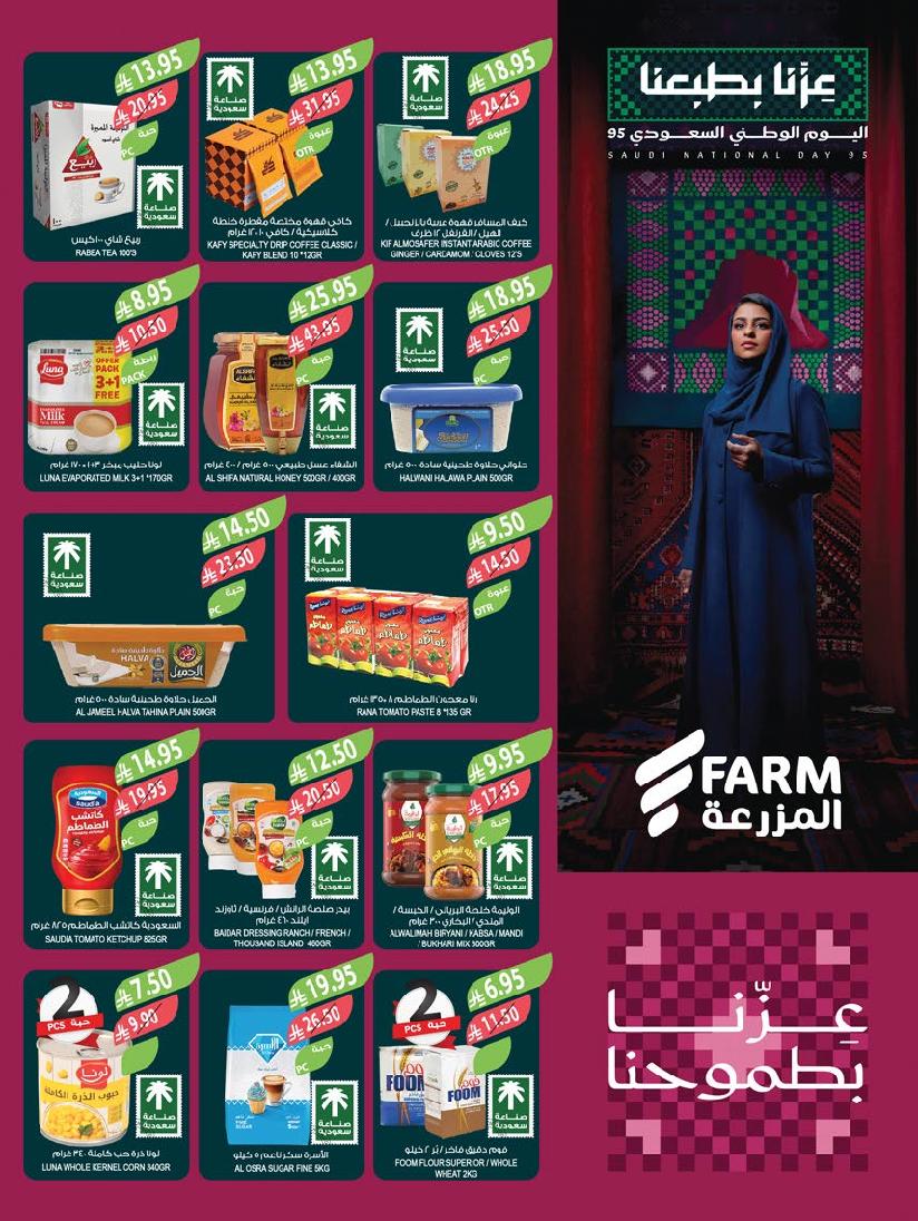 عروض أسواق المزرعة الأسبوعية
