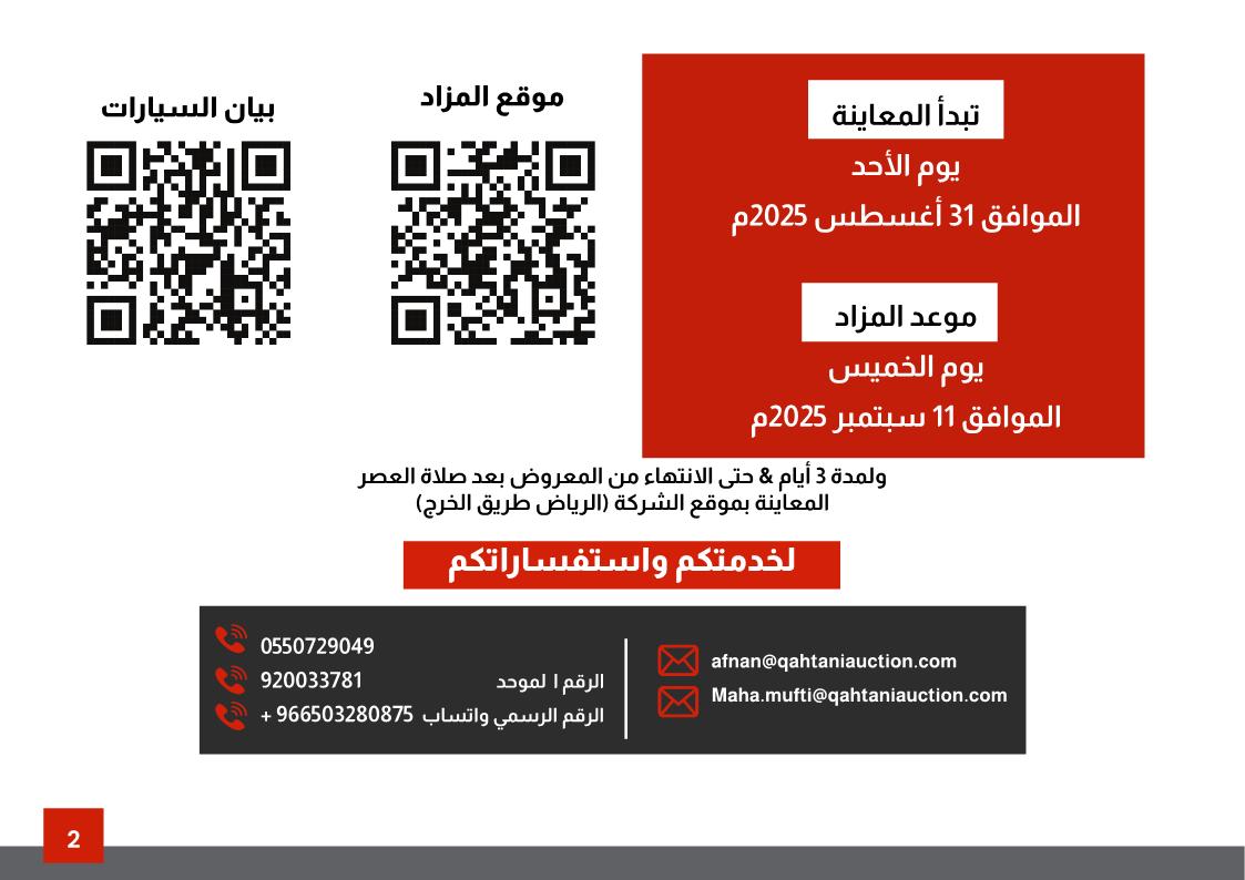 مزاد علني لبيع مجموعة من السيارات والشاحنات