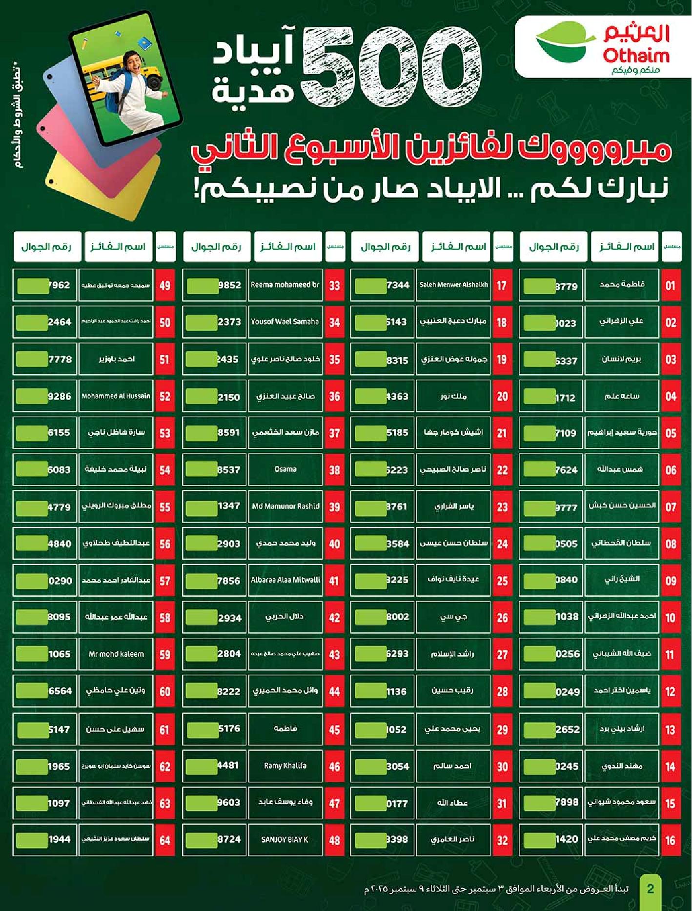 عروض أسواق عبدالله العثيم الأسبوعية