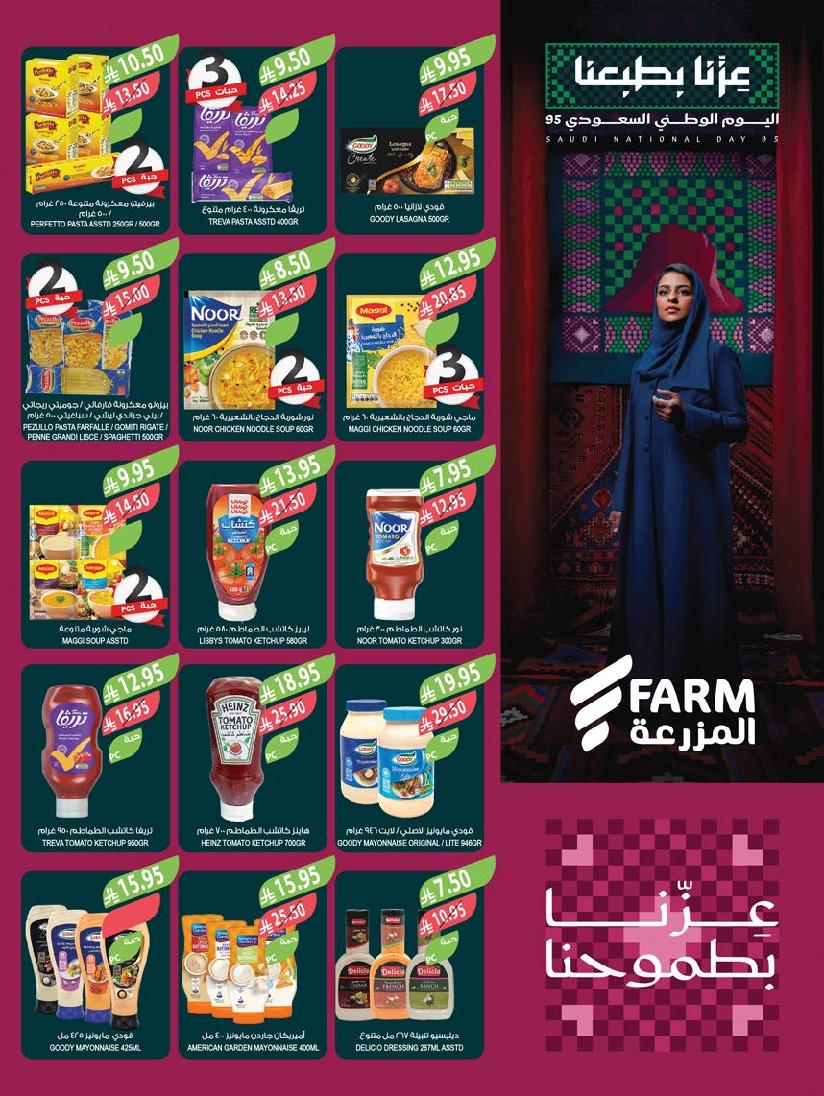 عروض أسواق المزرعة الأسبوعية