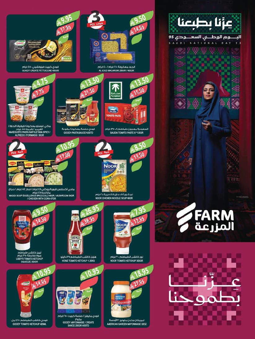 عروض أسواق المزرعة الأسبوعية