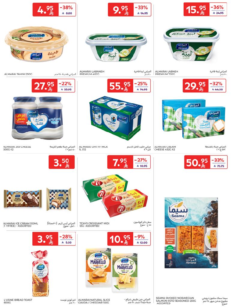 عروض أسواق كارفور الأسبوعية