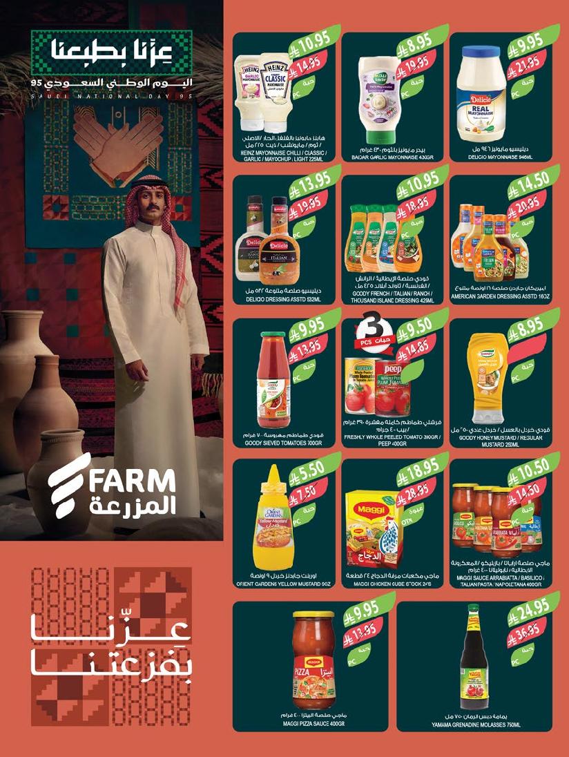 عروض أسواق المزرعة الأسبوعية