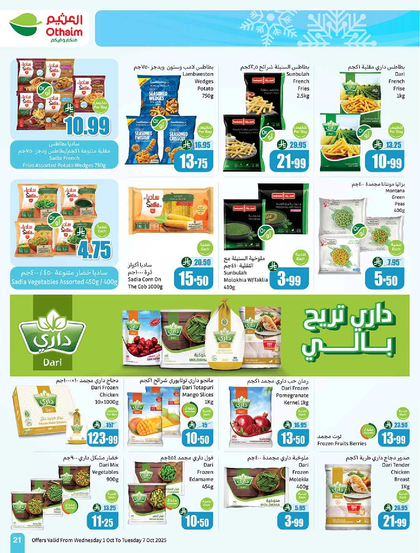 عروض أسواق عبدالله العثيم الأسبوعية