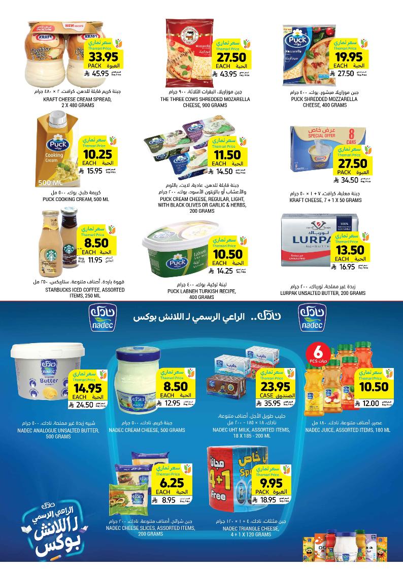 عروض أسواق التميمي الأسبوعية