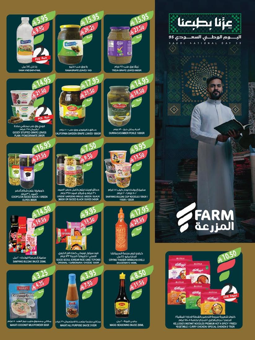 عروض أسواق المزرعة الأسبوعية