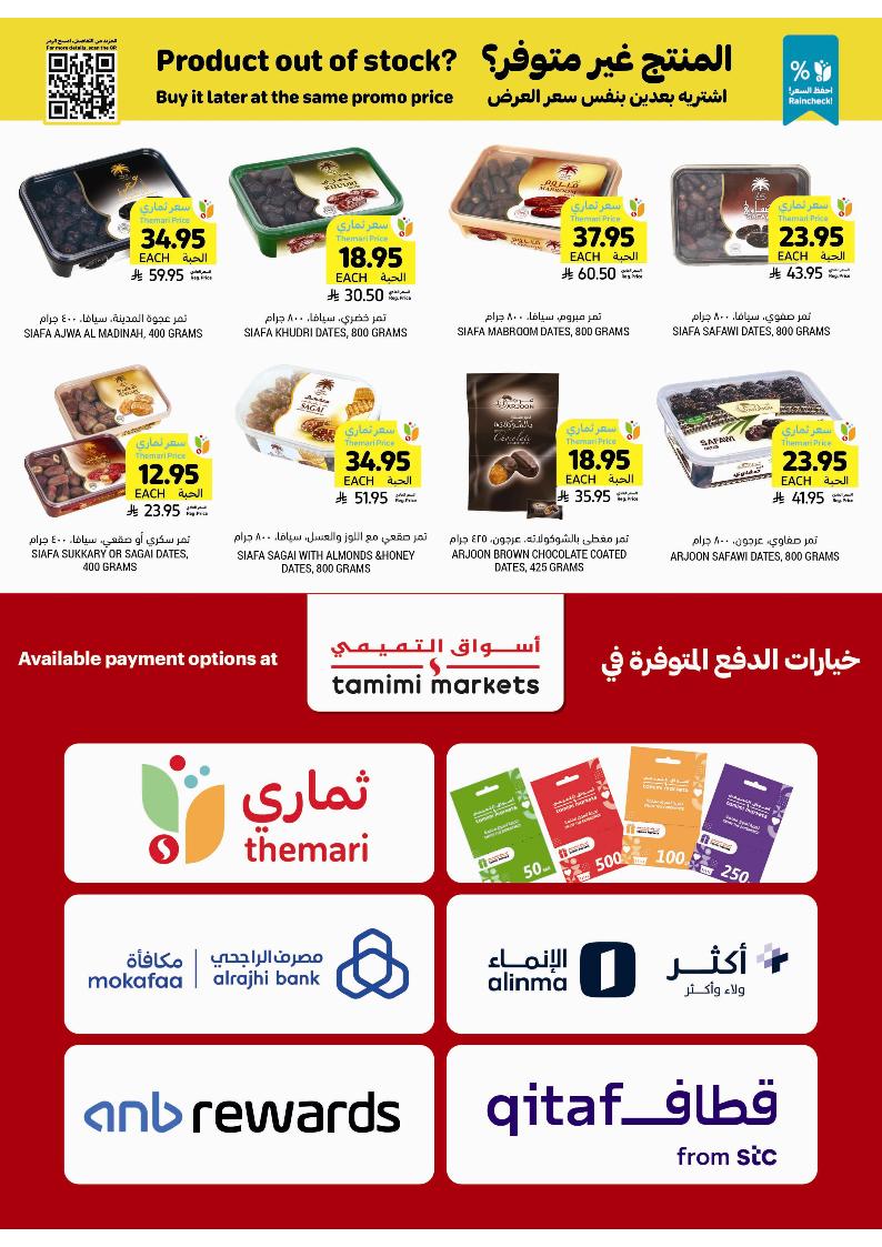 عروض أسواق التميمي الأسبوعية