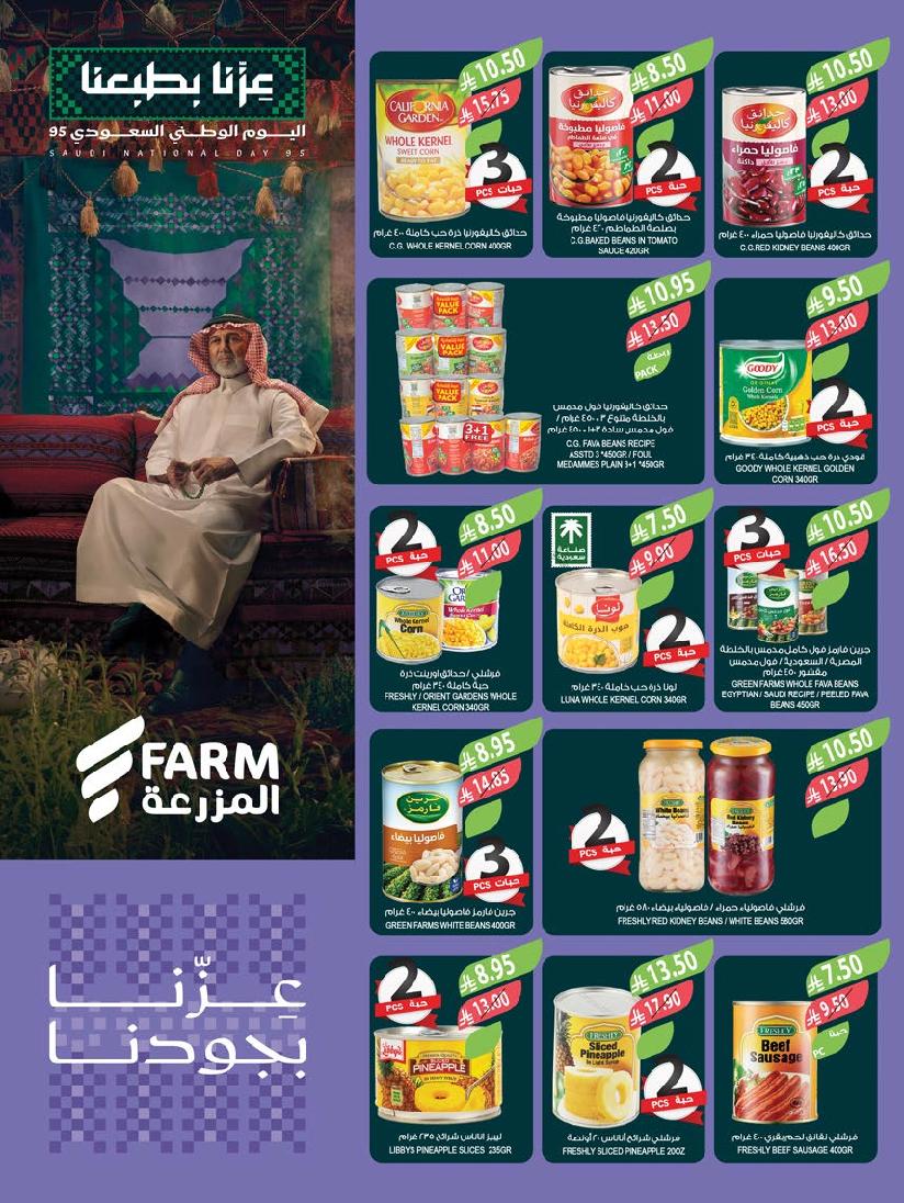عروض أسواق المزرعة الأسبوعية
