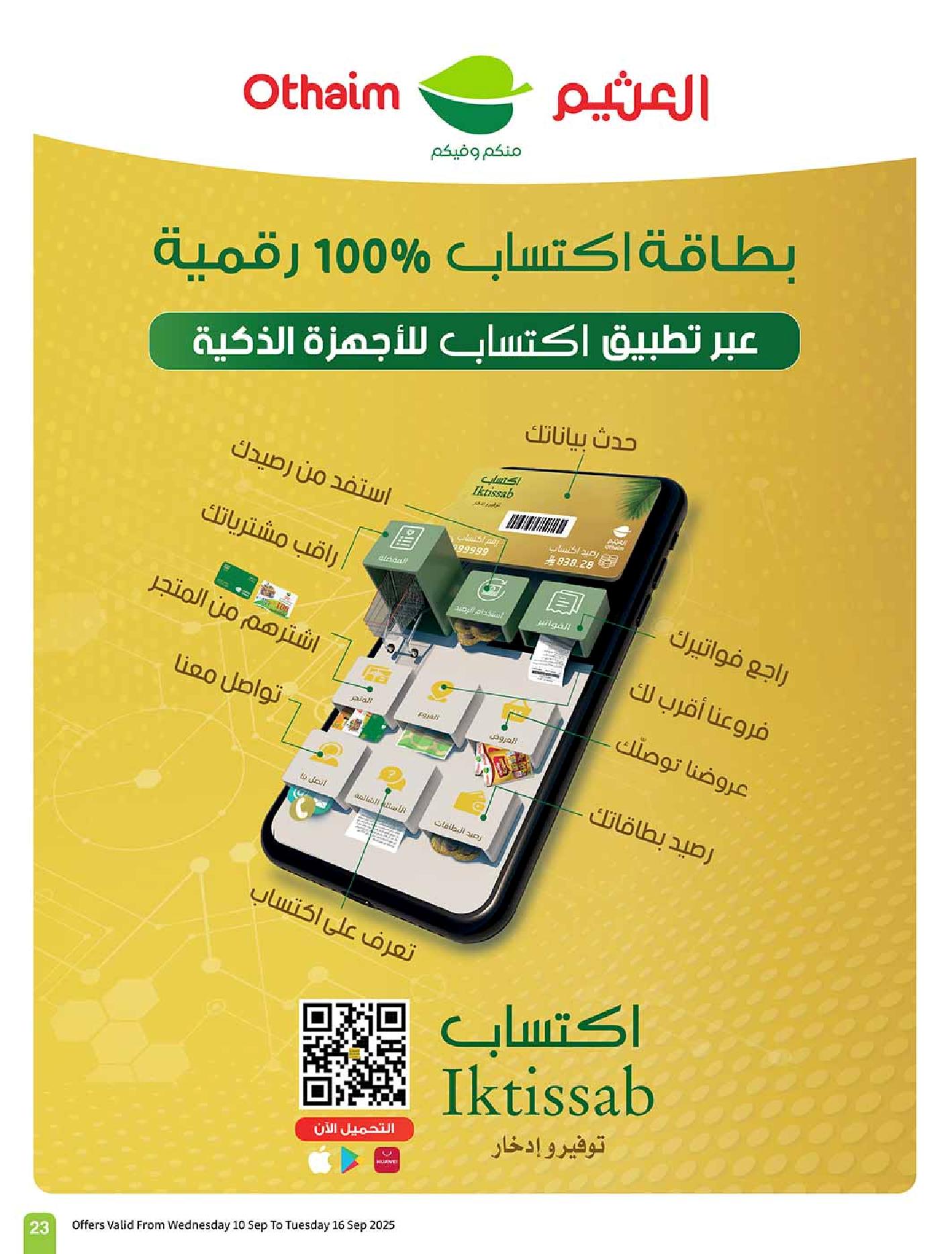 عروض أسواق عبدالله العثيم الأسبوعية