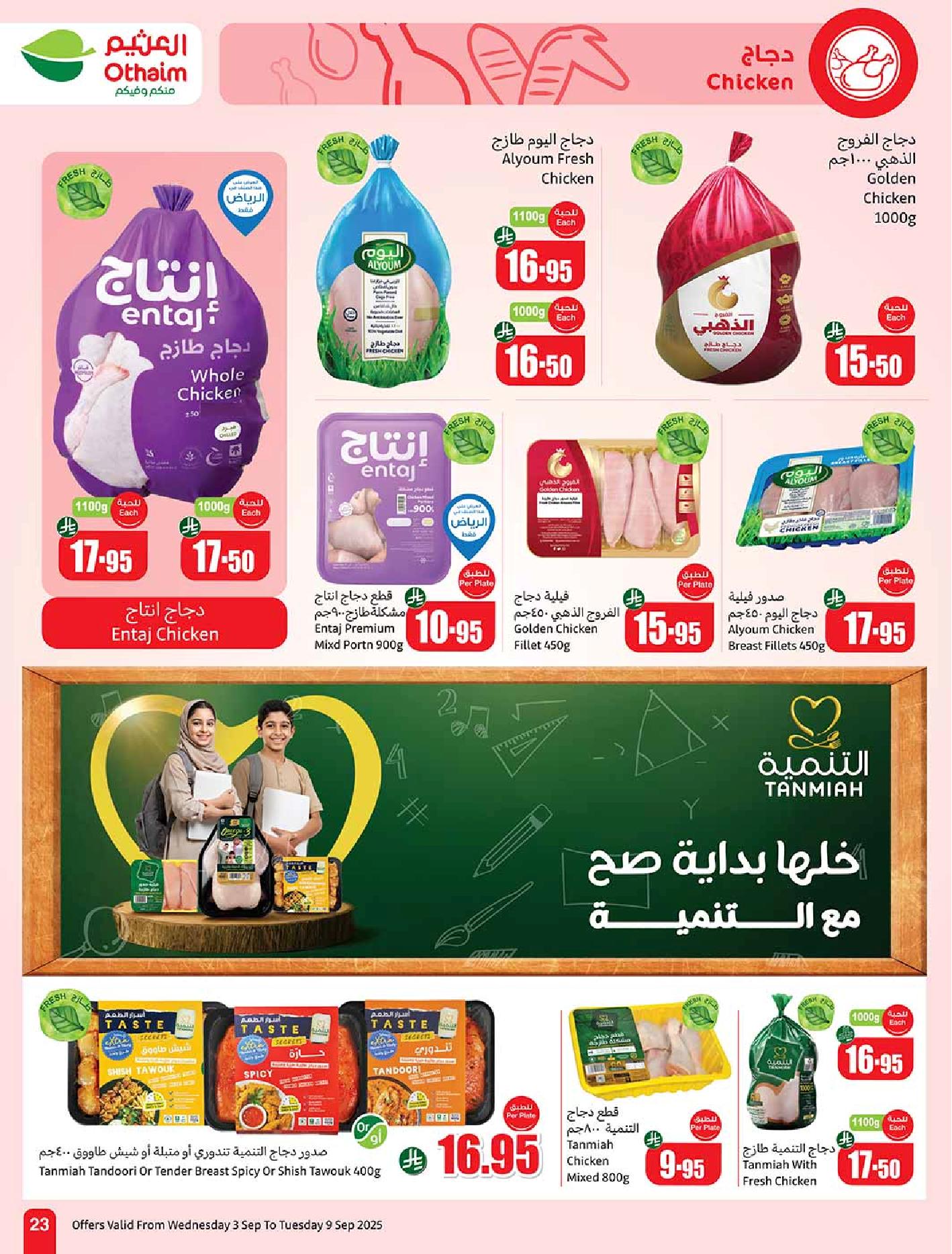 عروض أسواق عبدالله العثيم الأسبوعية