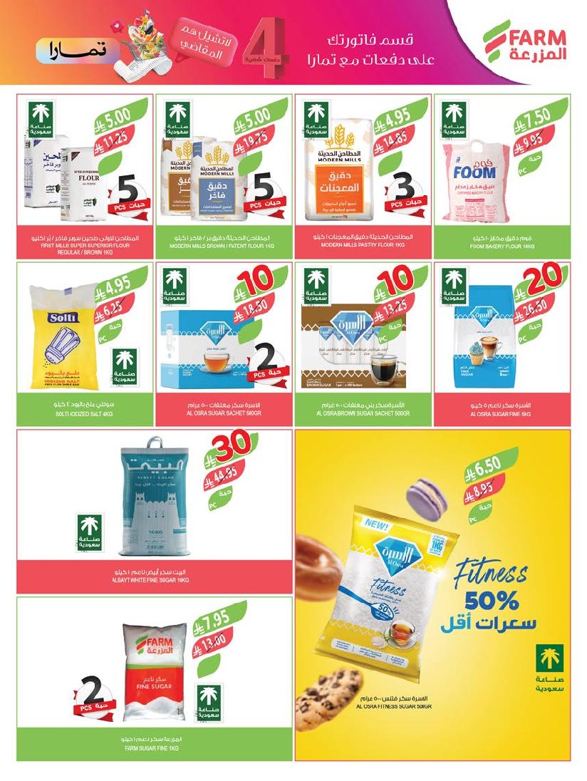 عروض أسواق المزرعة الأسبوعية