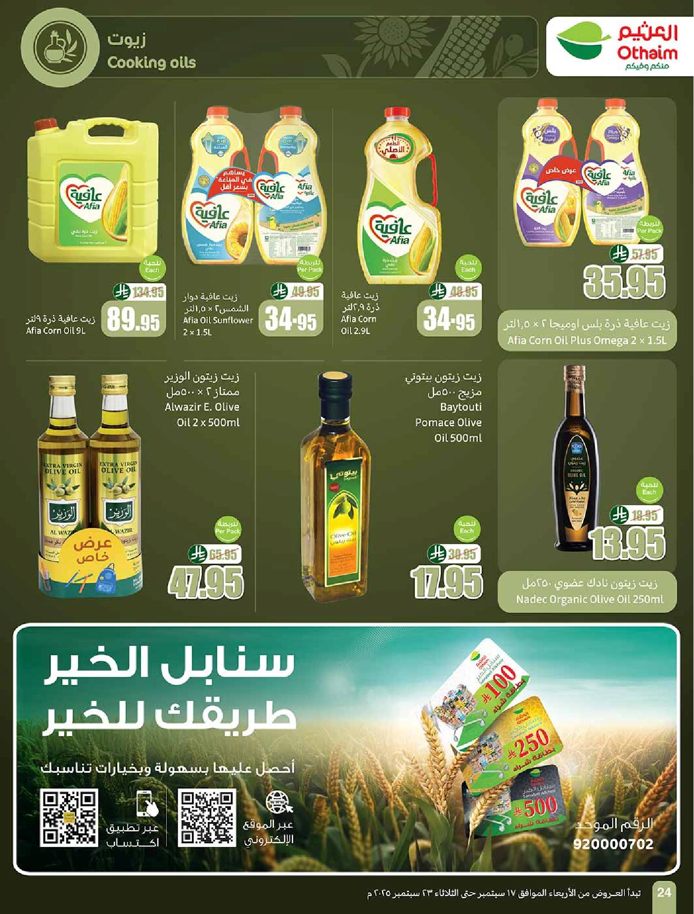 عروض أسواق عبدالله العثيم الأسبوعية