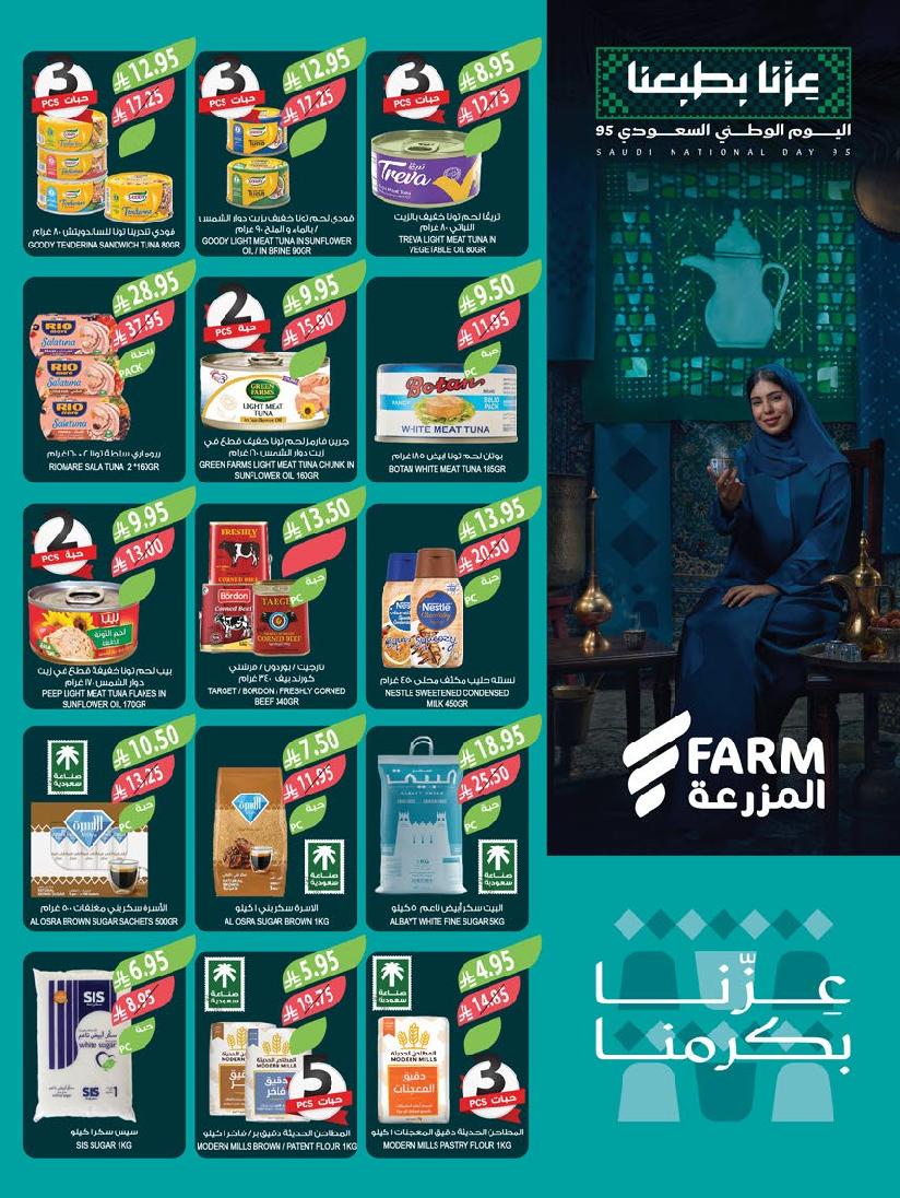 عروض أسواق المزرعة الأسبوعية