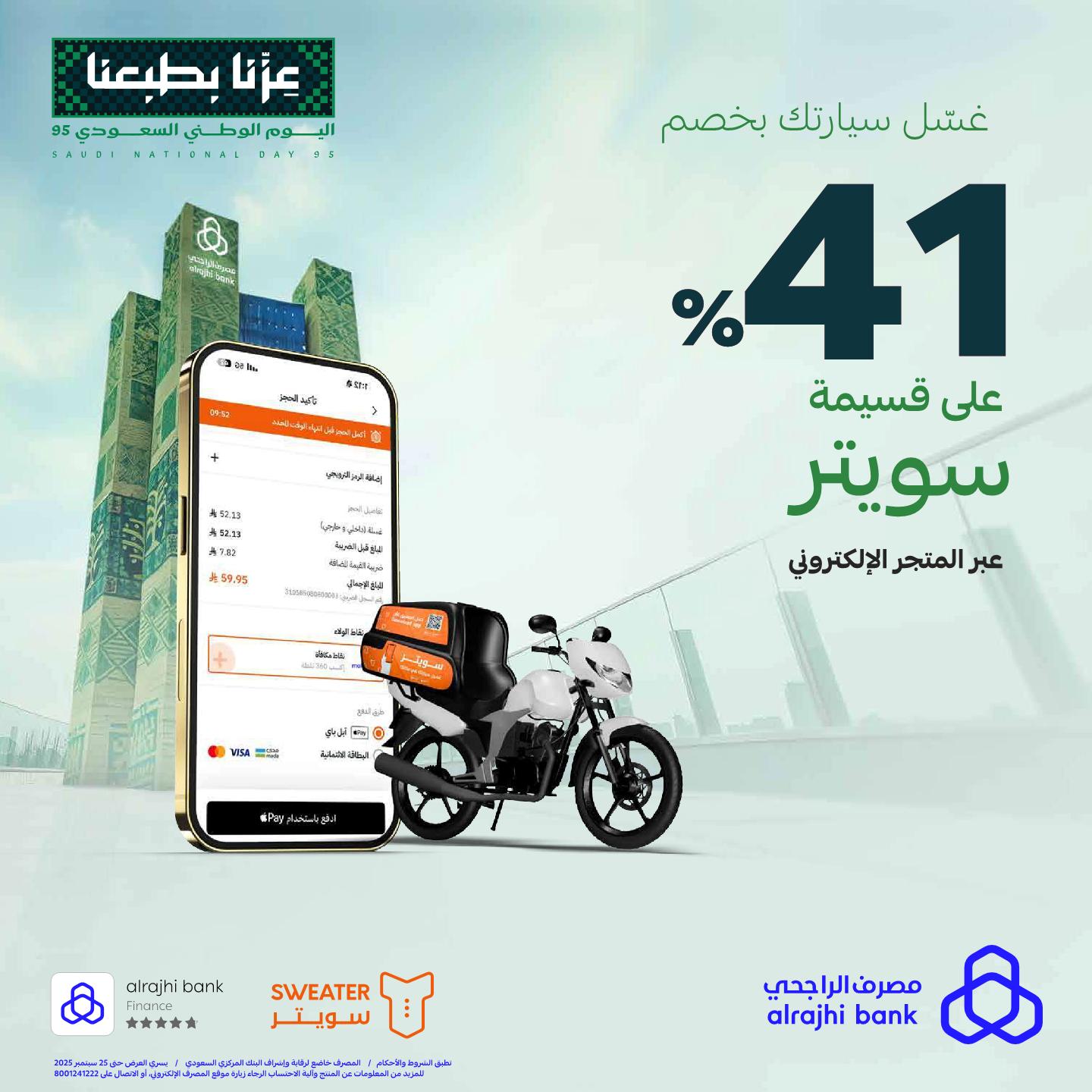 عروض مصرف الراجحي