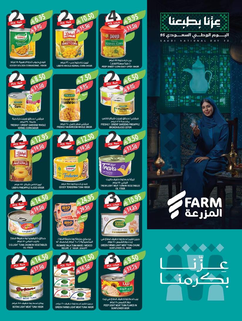 عروض أسواق المزرعة الأسبوعية
