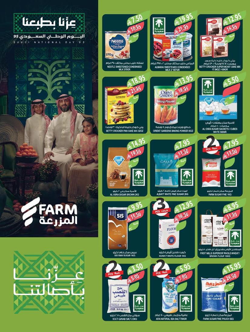 عروض أسواق المزرعة الأسبوعية