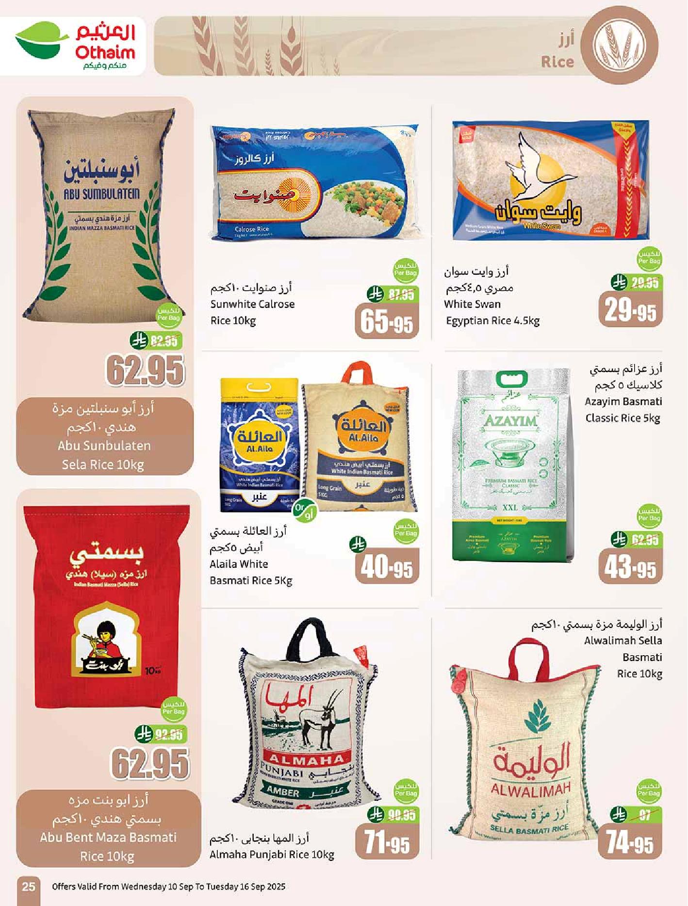 عروض أسواق عبدالله العثيم الأسبوعية