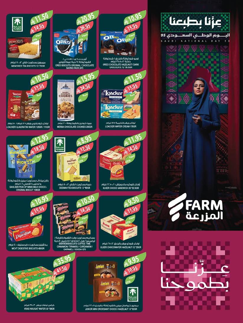 عروض أسواق المزرعة الأسبوعية