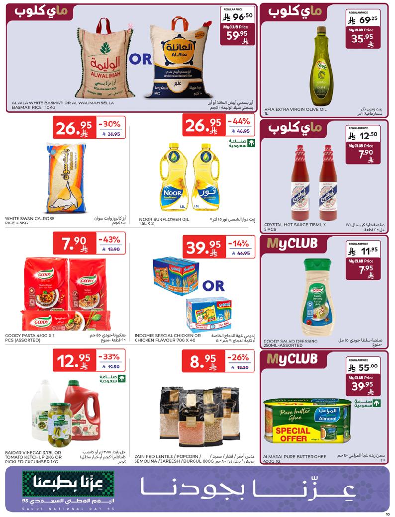 عروض أسواق كارفور الأسبوعية