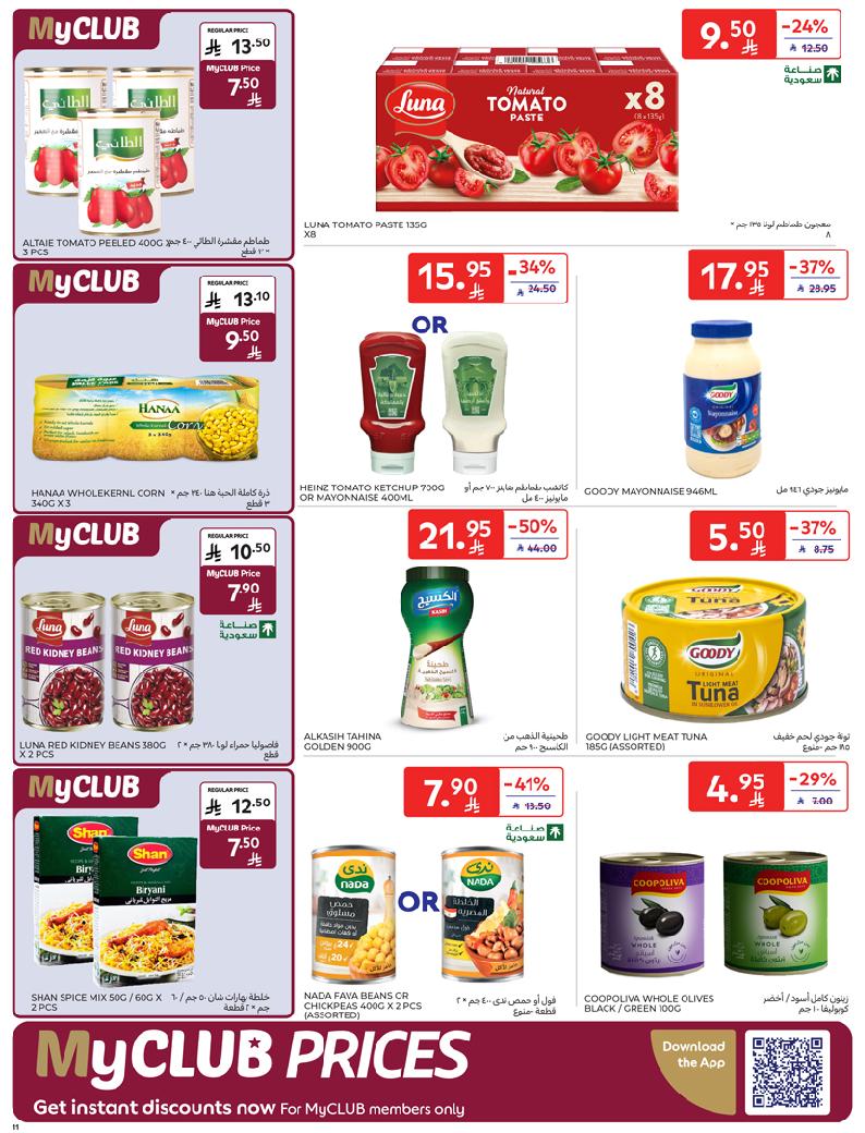عروض أسواق كارفور الأسبوعية