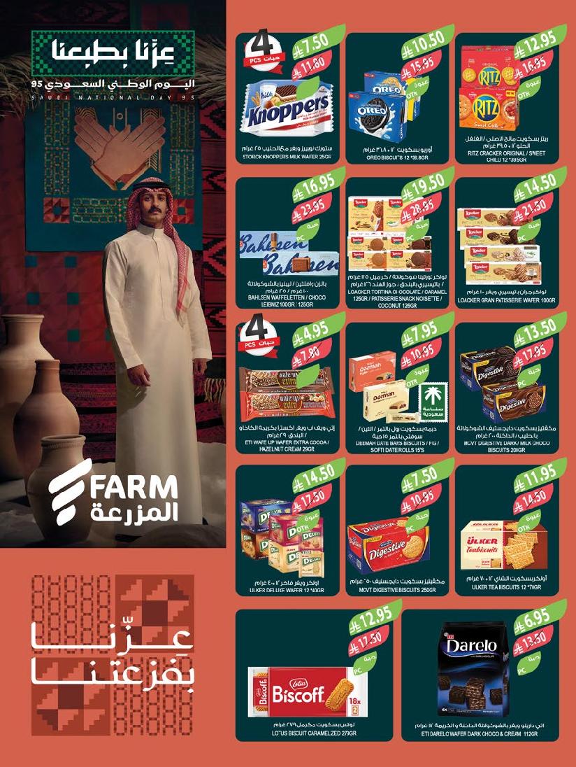 عروض أسواق المزرعة الأسبوعية