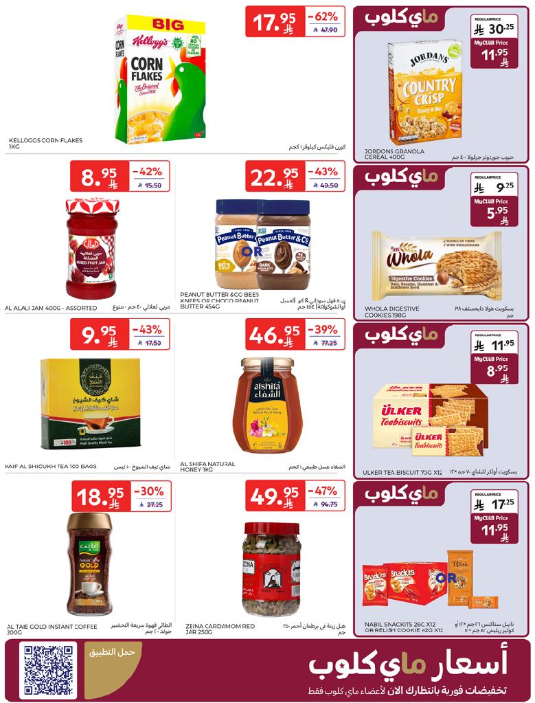 عروض أسواق كارفور الأسبوعية