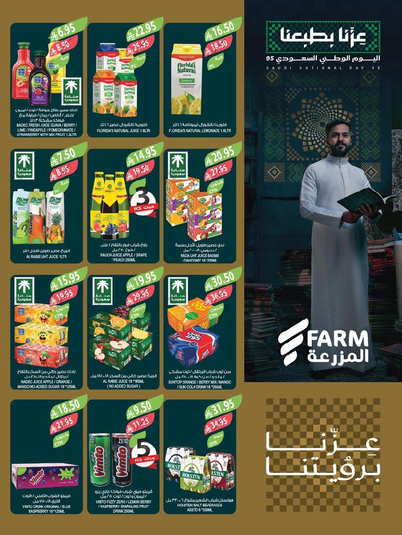 عروض أسواق المزرعة الأسبوعية