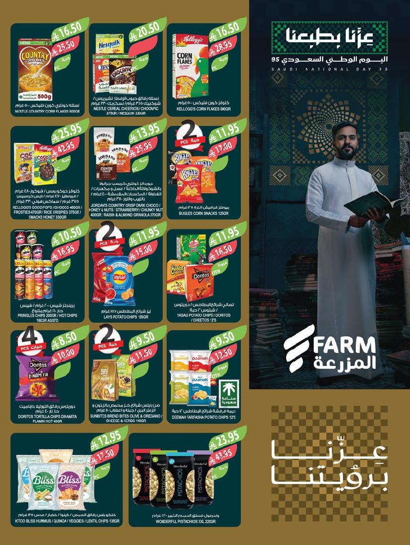 عروض أسواق المزرعة الأسبوعية