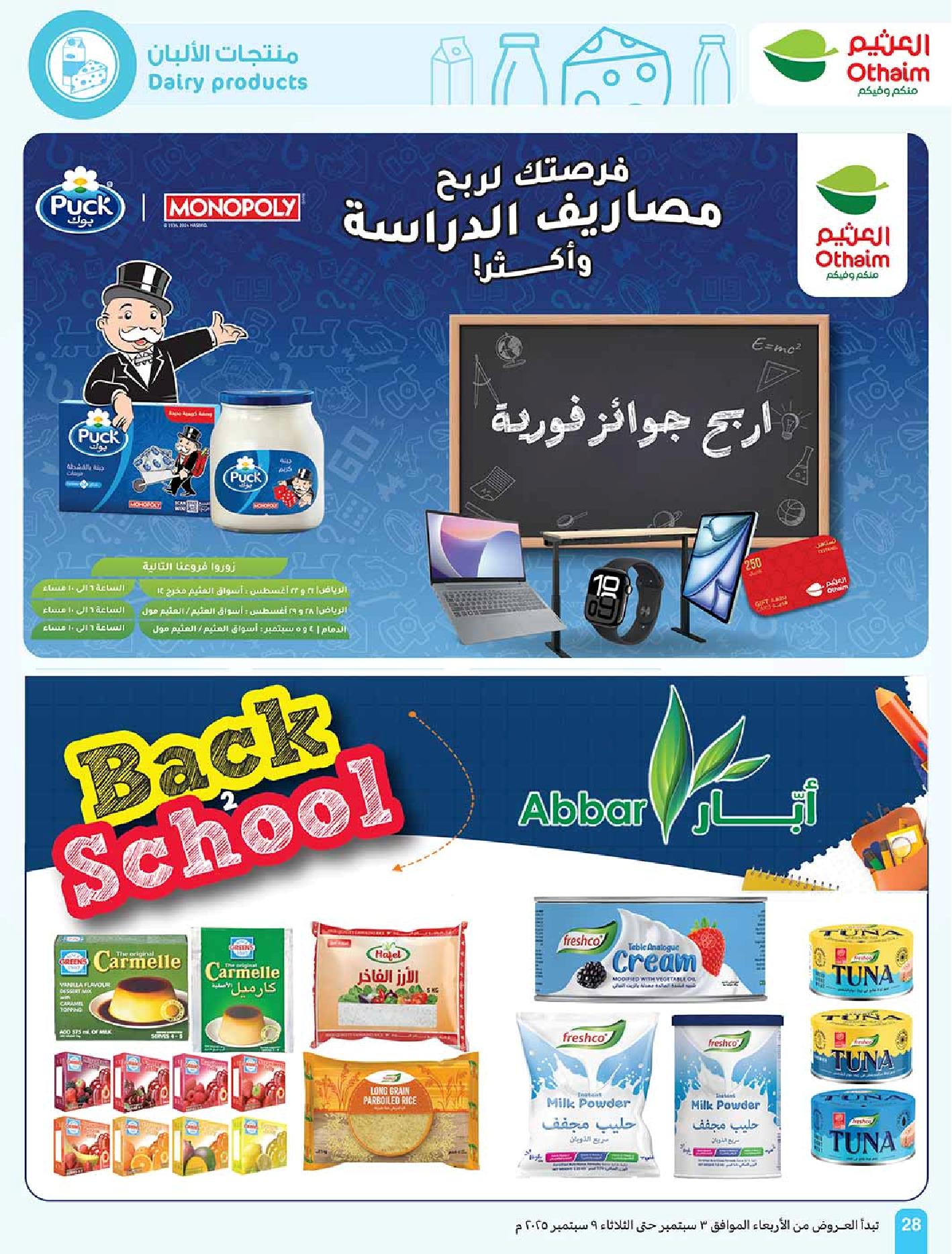 عروض أسواق عبدالله العثيم الأسبوعية
