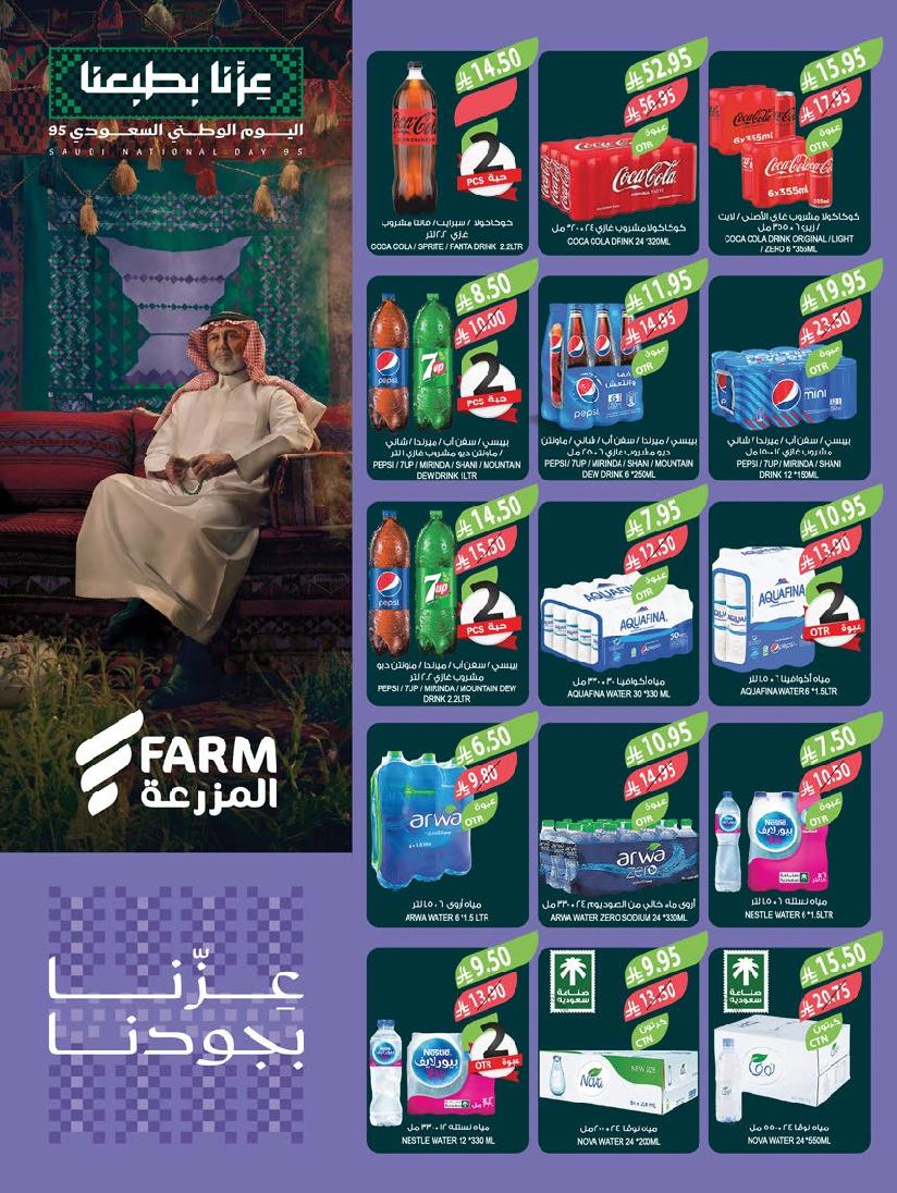 عروض أسواق المزرعة الأسبوعية