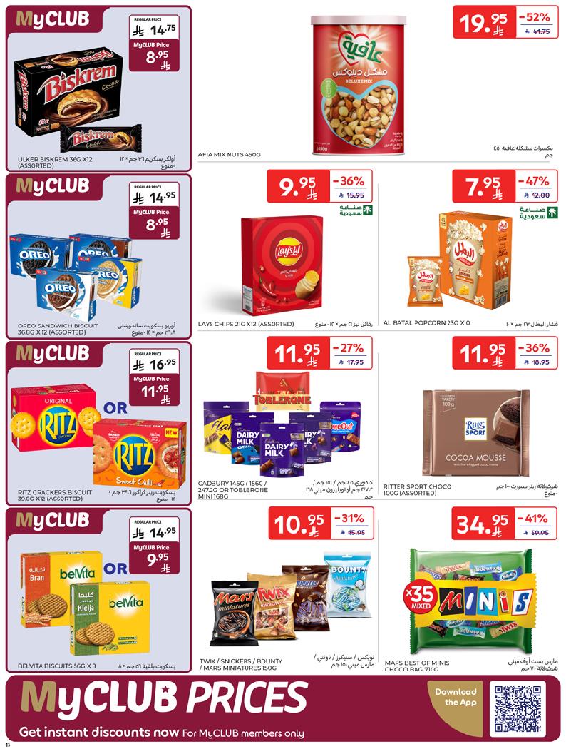 عروض أسواق كارفور الأسبوعية