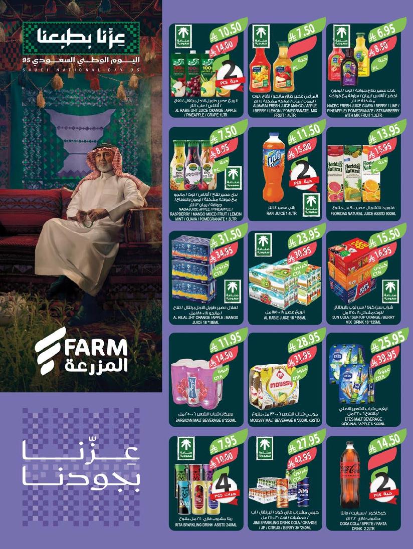 عروض أسواق المزرعة الأسبوعية